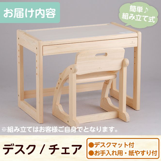 a540 姶良市産木材使用！IKONIHキッズデスク＆チェアセット(組立式・デスクマット付き)【IKONIH FUKUOKA】木 天然木 檜 ひのき ヒノキ 机 デスク 椅子 チェア セット 子供用 子ども 誕生日