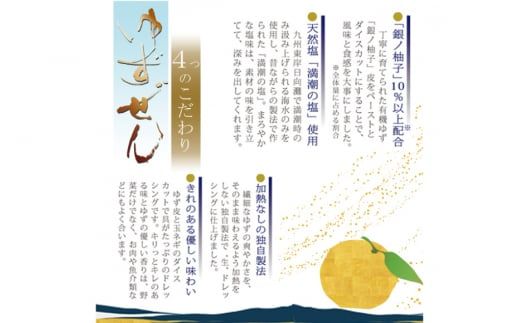 こだわりの有機ゆず使用 生ドレッシング ゆずぜん 145ml×4本 [ミツイシ 宮崎県 日向市 452060842] 調味料 柑橘 ゆず 詰め合わせ セット