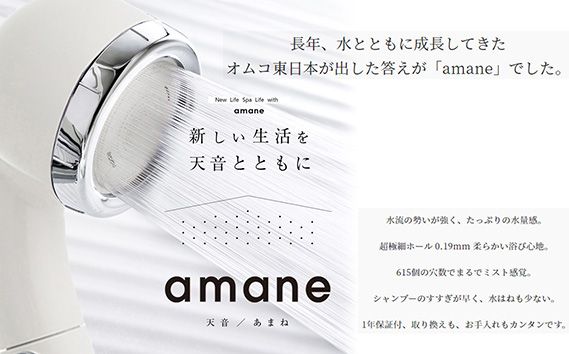 シャワーヘッド　天音 商品詳細ページ