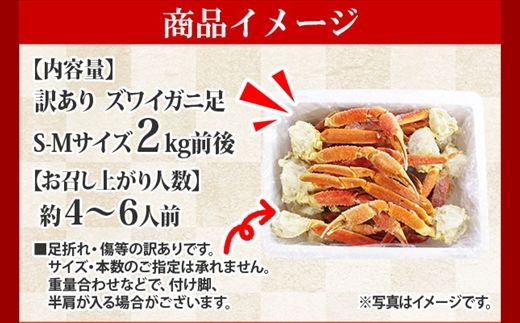 2553.カニ 訳あり ボイル ズワイガニ足 2kg 期間限定 約4-6人前 ずわい蟹 食べ方ガイド・専用ハサミ付 数量限定 カニ かに 蟹 海鮮 送料無料 北海道 弟子屈町