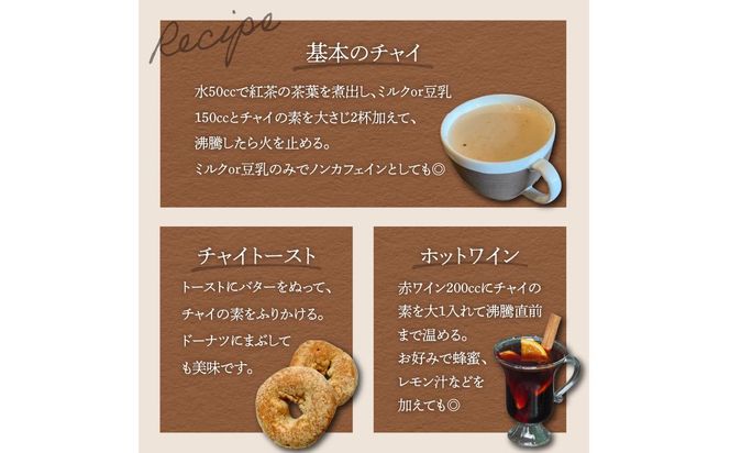 【K10027】チャイの素＋季節の焼菓子
