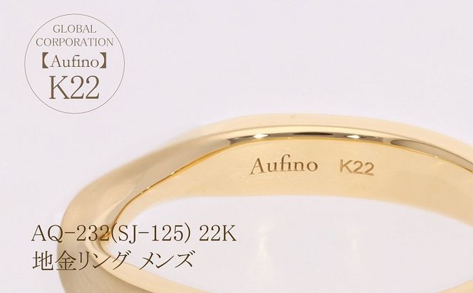 AQ-232(SJ-125)　Aufino 22K リング　指輪　22金　ジュエリー　メンズ　地金