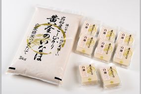 B4044 【令和6年産米】自然豊かな風土が育んだ新潟県岩船産コシヒカリ5kgと杵つき黄金もちセット