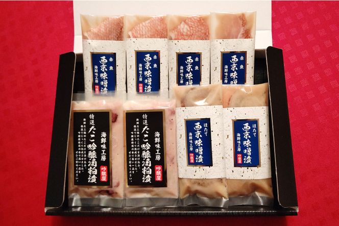 海鮮吟醸漬詰め合わせ＜桜＞ たこ吟醸酒粕漬け100g×2個&赤魚西京味噌漬け70g×4個&ほたて西京味噌漬け60g(3p)×2個 [カネモト畠山水産 宮城県 気仙沼市 20563818] 惣菜 おかず 魚 タコ ホタテ 