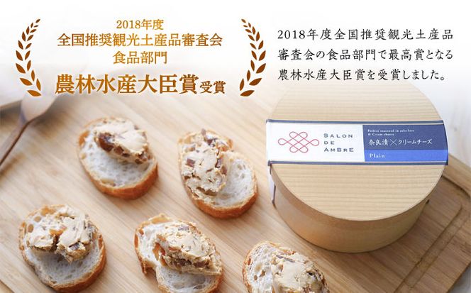 【全3回定期便】奈良漬 × クリームチーズ 2個 ギフト BOX (白箱) プレーン & 山椒《築上町》【有限会社奈良漬さろん安部/ SALON DE AMBRE】奈良漬 奈良漬け[ABAE022]