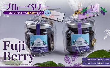 Fuji Berry ブルーベリーコンフィチュール食べ比べセット(小) FAZ103