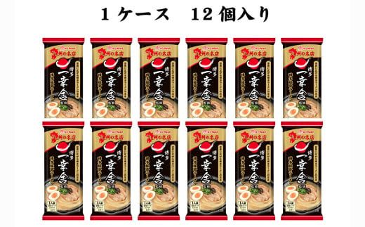 一幸舎 監修 棒ラーメン (1人前) × 12袋 ラーメン とんこつ 博多ラーメン 福岡県