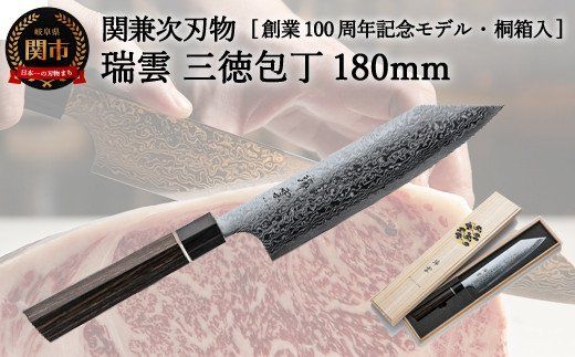 TBS「ララLIFE」で紹介されました(R5.5) H60-03 特製切付包丁 瑞雲 三徳 180mm [最長8か月を目安に配送]