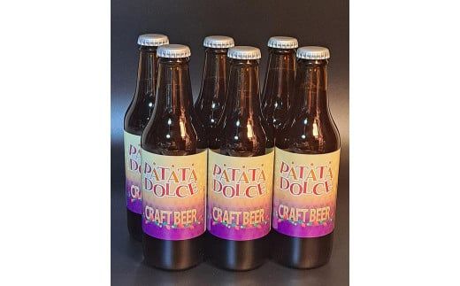 Patata　Dolce　Beer　６本セット ※離島への配送不可