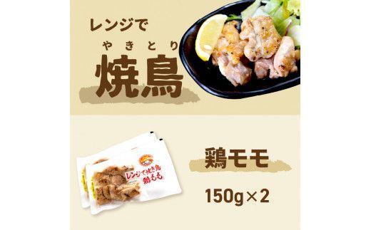 【冷凍】レンジで焼き鳥 6食セット ( 焼き鳥 焼鳥 やきとり おつまみ ふるさと納税 レンジ 簡単調理 時短 )【136-0002】