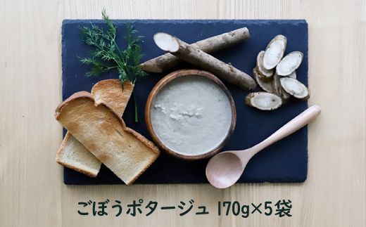 竹下牧場 takeshita farmごぼうポタージュセット 計850g【24005】