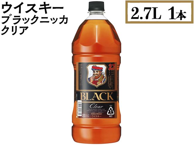 ウイスキー　ブラックニッカ　クリア　2.7L×1本 ※着日指定不可◆