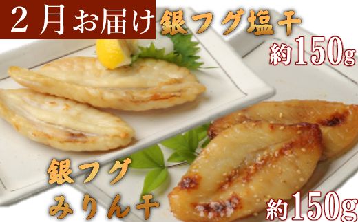 定期便 年6回 室戸流藁焼きタタキと地魚干物定期便B（年６回・偶数月お届け）　iz051