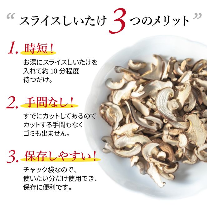 干し椎茸 国産 しいたけ スライス 200g きのこ 椎茸 乾燥椎茸 小分け キノコ 調理 簡単 便利 一万円 10000円 静岡県 藤枝市 [PT0058-000001]