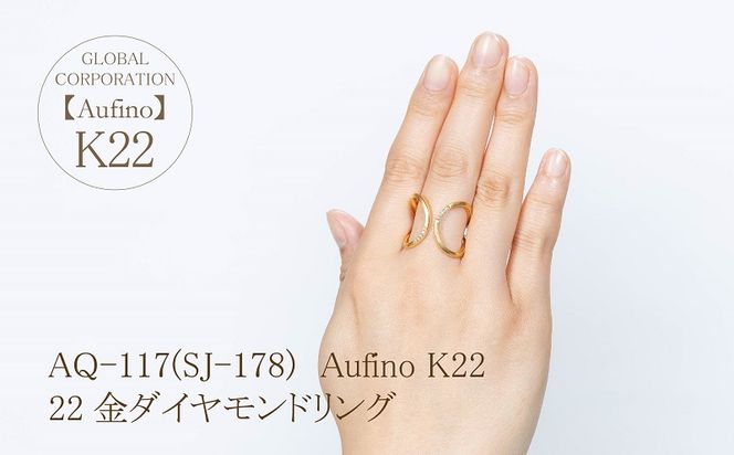 AQ-117（SJ-178）Aufino　22K　ダイヤモンド　リング　指輪　22金　ジュエリー