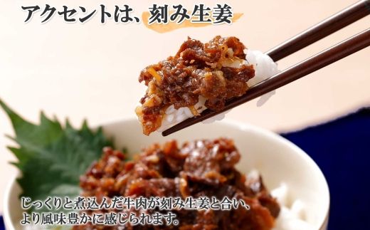 【ZIP!で紹介】366.牛しぐれ煮 国産牛 90g 4個セット 和牛 牛しぐれ おつまみ 肉 牛肉 ご飯のお供 北海道 弟子屈町