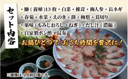 【先行予約】ぶりしゃぶセット 1人前 カット野菜・だし汁・薬味付 ※2024年11月中旬以降順次発送予定