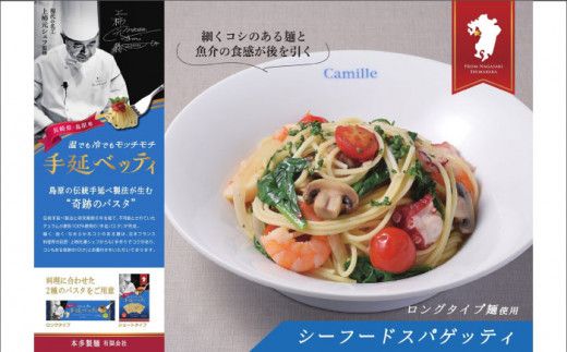 手延べッティ詰合せ / パスタ スパゲッティ 南島原市 / 本多製麺 [SAV005]