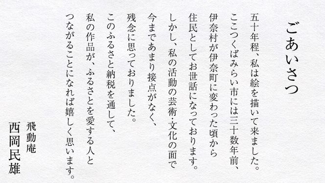 【 限定 1点 】「 楚楚 」 絵画 絵 アート アトリエ 飛動庵 [BG49-NT]