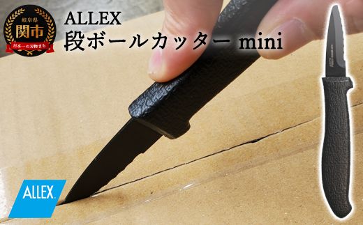 H5-221 ALLEX 段ボールカッターmini（DK-4 34104）
