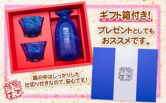 【琉球ガラス】源河源吉　とっくりとぐいのみ2個セット（コバルト）