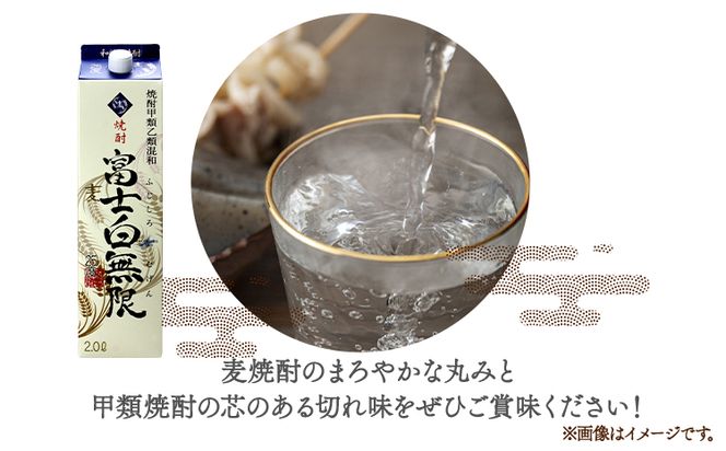 紀州の地酒 富士白無限 ふじしろむげん 《麦》 25度 2L×6パック エバグリーン 中野BC株式会社 《30日以内に出荷予定(土日祝除く)》和歌山県 日高町 酒 お酒 地酒---wsh_evg6_30d_24_35000_6p---