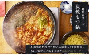 もつ鍋特製赤スープ 3～4人前セット