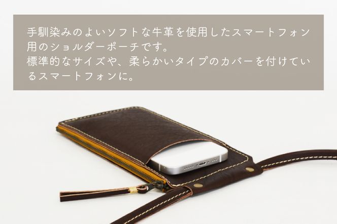 AX131-2　益子の革工房maharoのスマホショルダー（M）チョコレート