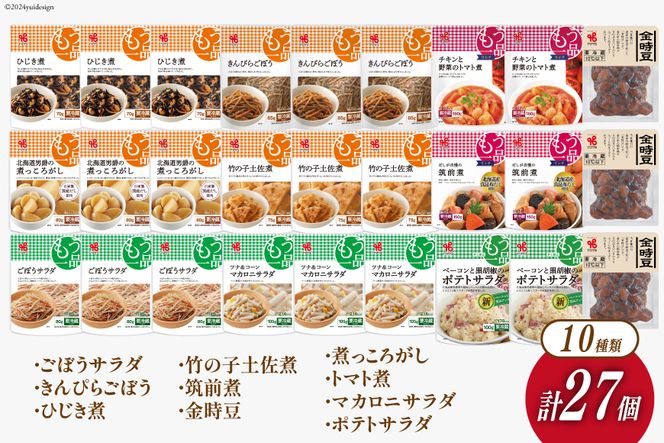 ヤマザキ もう一品 煮豆 惣菜 セット 10種 計27個 詰め合わせ [ヤマザキ 静岡県 吉田町 22424286] おかず 冷蔵 もう一品シリーズ カネ吉 兼吉 souzai