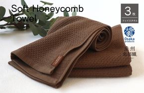 G1906 【ソフトハニカム】泉州南部織 フェイスタオル3枚セット（ブラウン）+ソフトハニカム織ハーフハンカチ1枚