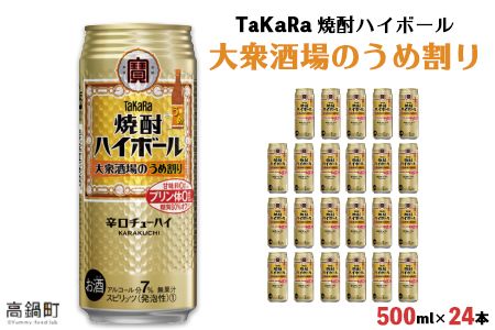 y{茧S璬zTaKaRa ĒnC{[ Ôߊ 500ml×24{ɏoׁyc834_kr_x3z
