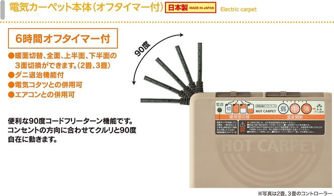 （ワタナベ工業）ホットカーペット本体３畳【WHC-305】034-002