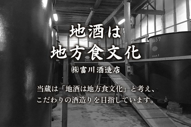 富美川おつまみセット｜忠愛 特別純米 日本酒 純米酒 銘酒 地酒 お酒 晩酌 酒 チーズ 国産 [0339]