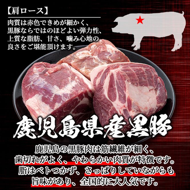 C0-07 鹿児島県産豚肉！黒豚ブロック肉(肩ロース)約1kg×3ブロック(計3kg)！筋繊維が細く、黒豚ならではのほどよい弾力性、上質な脂肪、甘さ、噛み心地の良さををご家庭で！【財宝】