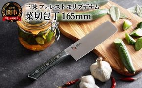 H50-41 三昧 フォレスト モリブデナム 菜切包丁