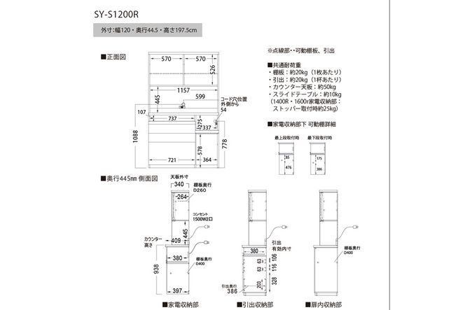 食器棚 カップボード 組立設置 SY-S1200R [No.629]