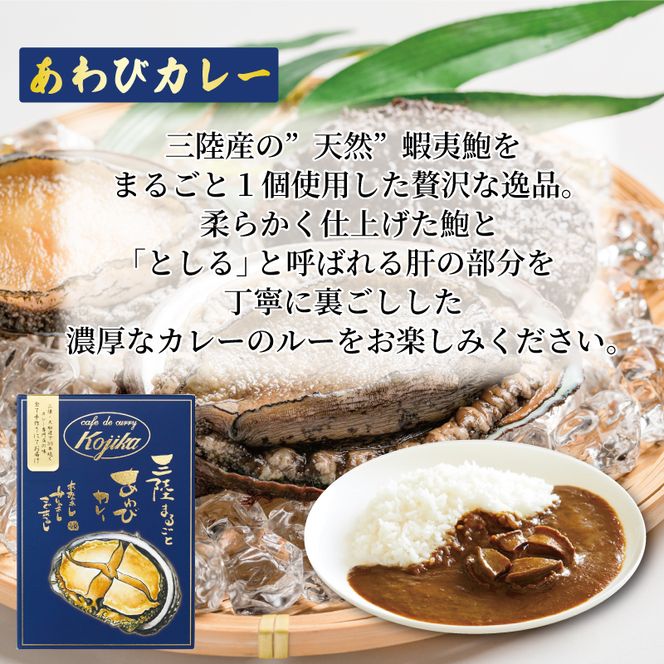 レトルトカレー 詰合せ 3個 牡蠣 鮑 帆立 簡単調理 食べ比べ カフェ・ド・カレーKojika ギフト 贈り物 プレゼント  [kojika002_1]	