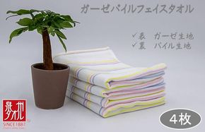 099H2381 ボーダーカラー ガーゼパイルタオル 4枚【泉州タオル 国産 吸水 普段使い シンプル 日用品 家族 ファミリー】