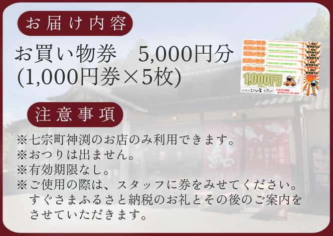 ※こぶしの里お買い物券5000円分◇