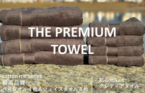 099H1412 【THE PREMIUM TOWEL】計８枚タオルセット／厚手泉州タオル（チャコール）