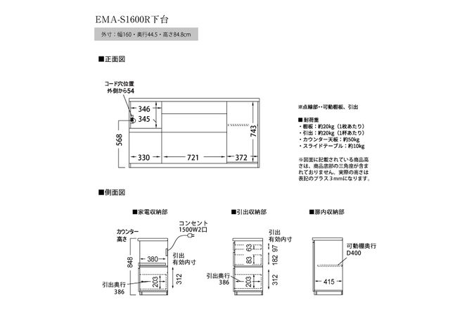 食器棚 カップボード 組立設置 EMA-S1600Rカウンター [No.608]