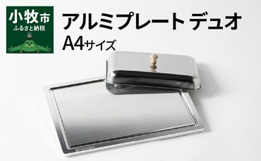 Aluminium Plate Duo アルミプレート デュオ　A4サイズ[040K18]