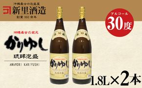 【新里酒造】沖縄のお酒　琉球泡盛「かりゆし」30度　1800ml　2本入り 飲料 お酒 アルコール 泡盛 30% 1升 1.8リットル ブレンド 爽快 さっぱり フルーティ コク すっきり ほんのりとした甘さ 水割り ロック 炭酸割り 家飲み 贈答用 ギフト