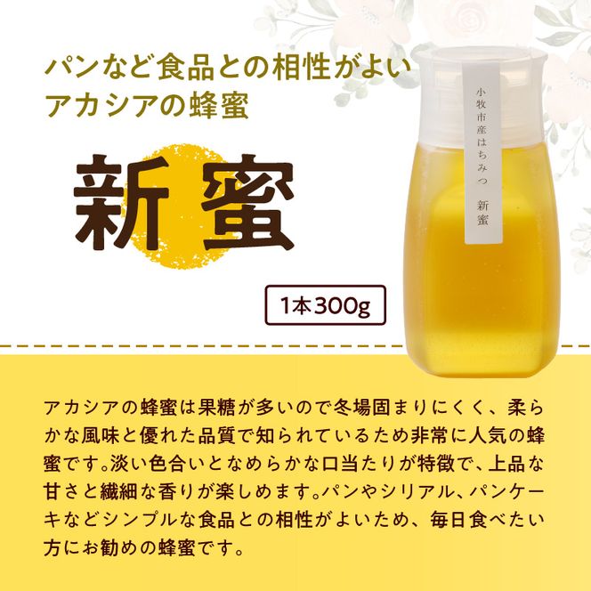 【愛知県小牧市】桃畑で作った完熟非加熱はちみつ食べ比べセット300ｇｘ3本（桃蜜・新蜜・極み蜜）[055A20]