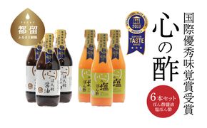 DK006　優秀味覚賞受賞　逸品「ぽん酢」6本セット