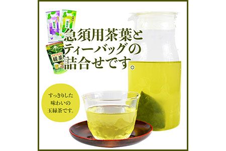 ＜高鍋銘茶「舞鶴城」詰合せセット＞翌月末迄に順次出荷【c136_tc_x2】