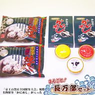 まるごと長万部セット【03001901】