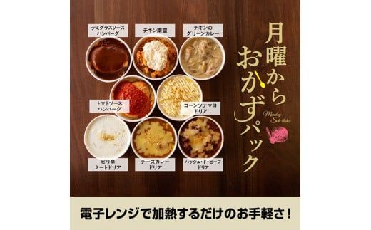 加工食品 まちの洋食屋さんのおかず８種セット 【 ハンバーグ チキン南蛮 ドリア 】☆ [C01203]