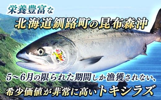 【定期便 3ヶ月連続】フォレストサーモン 約600g （3～5ブロック） 天然 鮭 100%使用 無添加 フィレ 切り身 冷凍 刺身 お刺身 刺し身 国産 無添加 魚 鮭 サケ シャケ しゃけ 時鮭 トキシラズ ときしらず 時知らず 贈答 高級 人気 美味しい 北海道 海鮮 魚介類 サーモン 生食用 釧路町 釧之助本店　121-1920-475