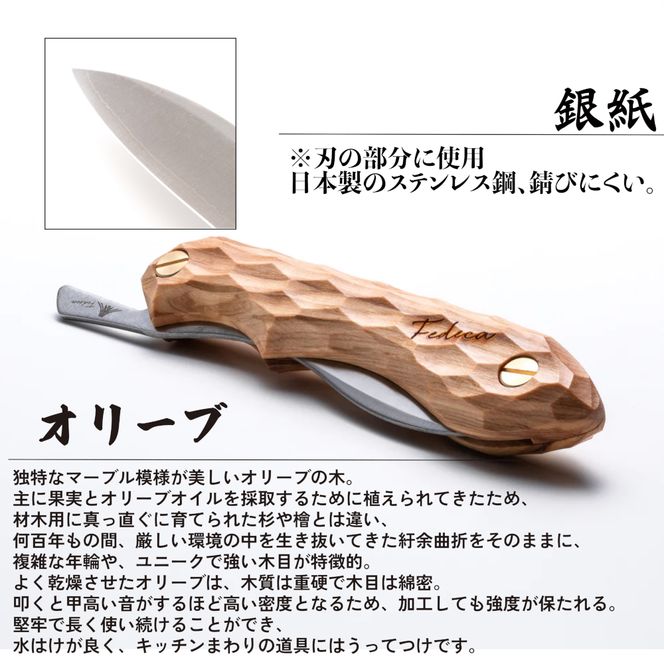 【FEDECA】折畳式料理ナイフ 名栗オリーブ 000958